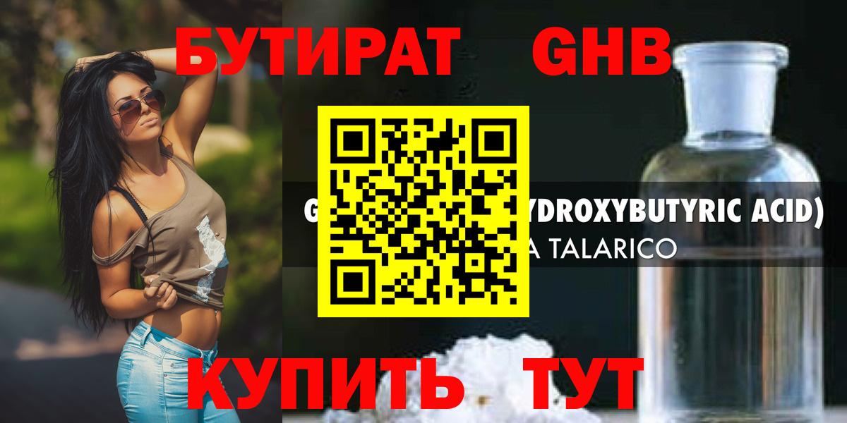 Бутират жидкий экстази Луга