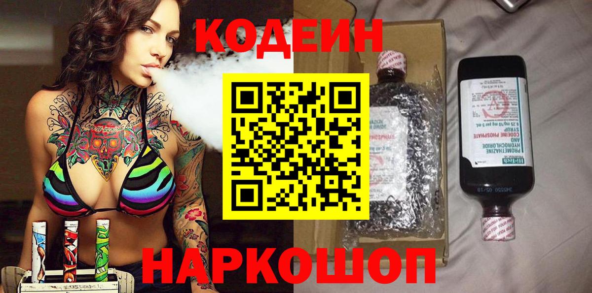 Кодеин Purple Drank Луга