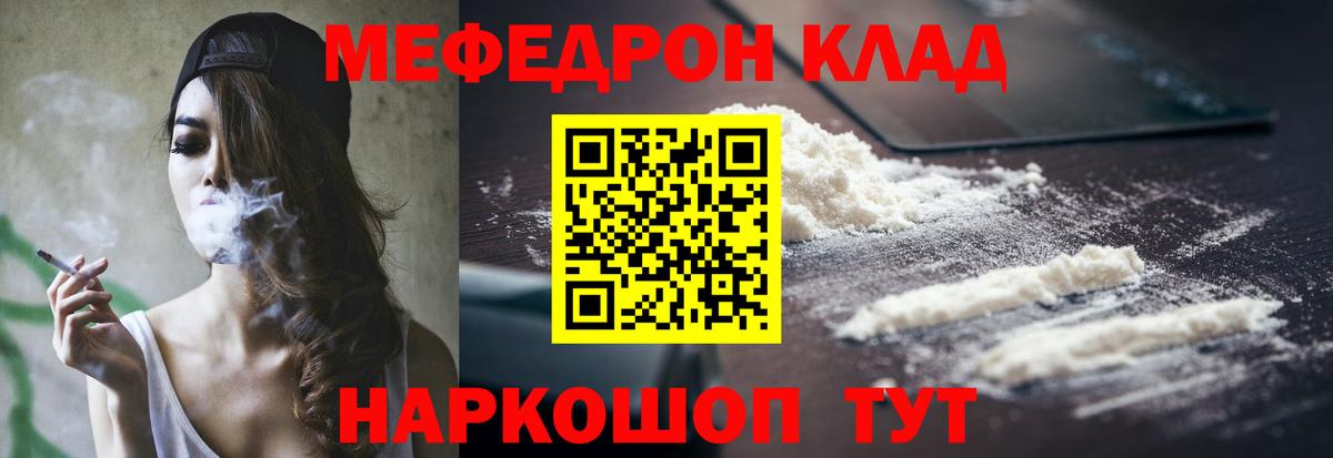 МЕФ mephedrone  Вход с VPN  наркотики  Луга 